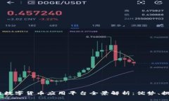 2023年区块链数字货币应用