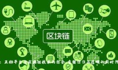 : 互助平台与区块链技术的