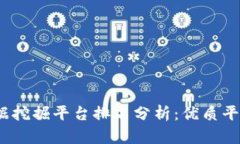 2023年区块链数据挖掘平台