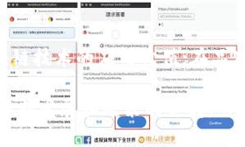   四川区块链平台全景：创新、应用与发展现状分析 / 
 guanjianci 四川区块链, 区块链平台, 区块链应用, 区块链创新 /guanjianci 

随着数字经济的快速发展，区块链技术在各行各业的应用愈加广泛，四川作为中国的西部经济重镇，近年来积极布局区块链领域。四川省拥有多家区块链平台，这些平台在创新应用、技术研发和行业推广等方面都扮演着重要角色。

四川区块链平台的数量和类型多种多样，包括金融、供应链、社交、娱乐等多个领域。其中，有的专注于金融服务，有的则致力于推动区块链技术的普及与应用。本文将深入探讨四川区块链的平台现状、应用案例以及未来发展趋势，同时还将解答一些相关问题。

四川区块链平台的现状
在四川，区块链平台的数量不断增长，涉及领域涵盖了金融、物流、农业、医疗等多个产业。例如，四川新经济发展促进会主办的“西部区块链产业大会”已经成为四川区块链创新与交流的重要平台，吸引了众多的区块链创业公司和投资者。

根据最新的数据统计，目前四川省的区块链企业已经超过了300家，涵盖了区块链技术研发、应用落地、人才培训等多个方面。这些企业中，既有大型科技公司，也有新兴创业企业，推动了区块链在四川的深入发展。

四川区块链应用案例分析
在四川，区块链技术的应用已经走出了理论研究的阶段，进入了实际落地的阶段。例如，在金融领域，四川的某些区块链平台成功推出了基于区块链的数字货币钱包，允许用户安全地存储和交易数字货币。同时，一些信用评级公司也开始利用区块链技术来提高信用数据透明度和安全性。

此外，在供应链管理方面，四川的一家区块链企业开发了一套基于区块链的物流追踪系统，能够实时监控商品的运输状态，提高了供应链的透明度和效率。在农业领域，区块链技术被用来追踪农产品的来源，确保食品安全与溯源透明。

四川区块链平台的技术创新
四川的区块链平台在技术创新方面也有不少进展。不少企业正在致力于研发更高效的共识算法，以提高区块链的交易处理能力。此外，还有企业专注于跨链技术的研发，希望能够实现不同区块链之间的数据互通与共享。

这些技术创新不仅推动了四川区块链平台的快速发展，也为未来区块链的发展提供了新的思路。例如，通过跨链技术，可以打破不同区块链系统之间的隔阂，实现资源的高效配置。

四川区块链产业生态建设
近年来，四川省政府也非常重视区块链产业的生态建设，推出了一系列支持政策，吸引区块链企业落地。此外，通过与高校和科研机构的合作，四川正在培养更多的区块链专业人才，推动区块链技术的研发与应用。

此外，四川省还积极推动区块链技术与传统产业的融合，以提升各行业的智能化水平。例如，在医疗领域，利用区块链技术存储病历信息，提高了诊疗效率与病人隐私保护。

四川区块链行业的挑战与机遇
尽管四川的区块链平台发展迅速，但仍面临一些挑战。行业标准的不完善、人才短缺和技术壁垒等问题制约了区块链的进一步应用。同时，区块链行业的快速发展也伴随着一定的市场风险，例如一些不法分子利用区块链技术进行金融欺诈。

然而，挑战与机遇并存。在政府的大力支持下，中国的区块链行业正逐渐发展成熟，四川的区块链平台如果能够把握住这一发展机遇，提升自身技术水平与市场竞争力，必将在未来的数字经济中占据一席之地。

未来的四川区块链发展趋势
展望未来，四川的区块链平台将继续发展，预计将会出现更多的创新应用。在人工智能、物联网等新技术的推动下，区块链将在更多行业实现深度融合。此外，随着公众对区块链技术认识的加深，未来有望吸引更多的投资流入，促进区块链产业的健康发展。

总之，四川的区块链平台在国家政策的支持、技术创新的推动以及产业融合的背景下，均展现出良好的发展前景。

相关问题解答

1. 四川区块链的监管政策如何？
四川的区块链行业监管政策相对完善，政府依据国家法律法规，制定了相应的管理办法，以确保行业健康发展。这些政策包括对区块链企业的注册管理、信息披露要求等。此外，四川省政府也积极与行业协会合作，开展区块链行业标杆企业评选，推动优秀企业树立正面形象。

2. 四川区块链企业如何获取资金支持？
四川的区块链企业在资金支持方面可通过多种渠道进行融资，如风险投资、政府奖励、融资租赁等。政府创业扶持基金与地方银行相结合，为区块链企业提供了低息贷款等优惠政策，帮助其解决资金问题。同时，企业也可以依靠技术创新吸引风险投资，从而获得更多的资本支持。

3. 四川区块链技术人才的培养有哪些举措？
面对区块链技术人才短缺的问题，四川省政府和高校积极合作，开设了多种区块链相关的课程与培训项目。此外，一些区块链企业也与高校合作，开展实习培训，促进理论与实操相结合，培养高素质的区块链人才。

4. 四川区块链在国际化方面有哪些发展？
四川的区块链平台具备一定的国际化潜力，通过与国外技术企业的合作，四川的区块链企业逐渐开始探索海外市场。一些企业已与国际区块链组织建立联系，参与国际区块链会议与展览，不断提升四川的国际影响力。

5. 四川区块链的未来发展有哪些产业应用？
未来，四川区块链有望在更多领域实现产业应用。比如在数字金融方面，能够促进智能合约的普及；在供应链管理中，提高追踪效率；在医疗卫生领域，确保数据的安全与透明；在知识产权保护方面，区块链技术能够有效解决版权问题。

6. 四川区块链企业如何应对行业竞争？
面对激烈的行业竞争，四川区块链企业应该通过技术创新、品牌建设、市场拓展等多方面进行应对。在技术创新方面，不断提升区块链技术的应用价值；在品牌建设方面，树立良好的业内形象，提高市场知名度；在市场拓展方面，积极探索新的商业模式和合作方式，以开辟新的市场机会。

综上所述，四川区块链及其平台的快速发展为区域经济增长注入了新的动力，也为传统行业的转型升级提供了契机。随着技术的不断发展和政策的支持，四川区块链的未来将充满期待。