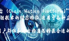 为区块链能力平台起一个