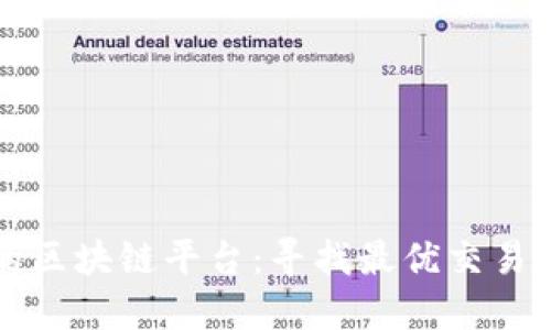 无点差的区块链平台：寻找最优交易解决方案