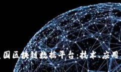 全面解析美国区块链数据