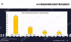 2023年最佳区块链项目平台
