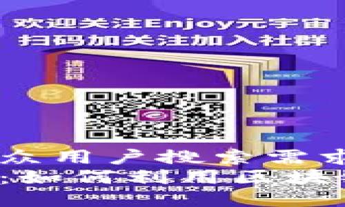 思考一个符合大众用户搜索需求并且的  
区块链拼车平台：如何利用区块链技术拼车体验？