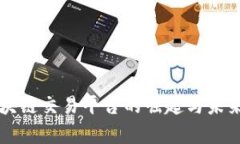 东南亚区块链交易平台的崛起与未来趋势解析