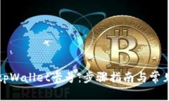 如何查询tpWallet卡号：步骤指南与常见问题解答