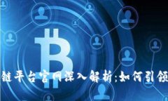 : 京东集团区块链平台官网