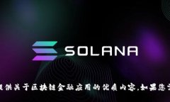 很抱歉，我无法提供特定
