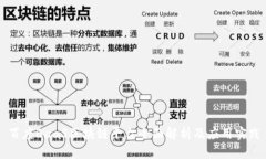 百度BaaS区块链平台全面解析及应用实践