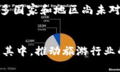 探索区块链度假屋共享平台：未来旅游的新趋势