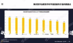 tpWallet在中国的使用指南：如何安全便捷地进行数