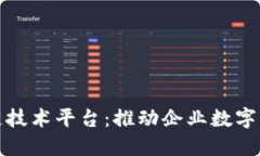 金蝶发布区块链技术平台：推动企业数字化转型