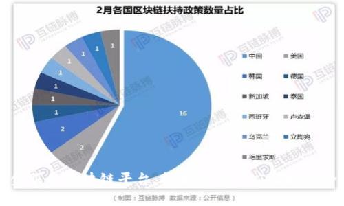 蚂蚁金服的区块链平台：技术架构与应用场景全解析