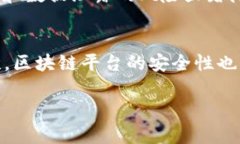 biao ti2020年新兴区块链平台全面解析：未来数字经