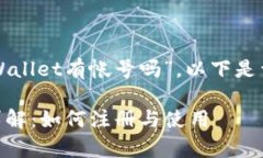 针对您提出的问题“tpWallet有帐号吗”，以下是详