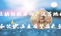   区块链平台的整体分类与