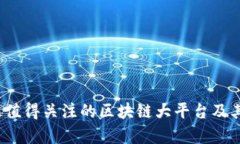 2023年最值得关注的区块链