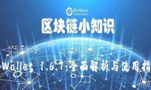 tpWallet 1.6.7：全面解析与使用指南