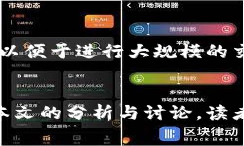 区块链平台服务费与国际收支申报：全面解析与最佳实践

区块链平台, 服务费, 国际收支, 申报/guanjianci

导言
随着数字经济的迅猛发展、区块链技术的不断普及，区块链平台已经成为了许多企业和个人进行数据交易、资产管理以及合同执行的重要工具。然而，在享受区块链带来的便利时，关于这些平台的服务费以及如何进行国际收支的申报问题，逐渐受到了越来越多的关注。本文将全面解析区块链平台的服务费构成、国际收支申报的必要性与流程，并提供最佳实践，帮助用户更好地理解相关内容。

区块链平台服务费的构成
区块链平台的服务费一般由多种因素构成，包括但不限于网络交易费、平台使用费、智能合约执行费等。以下将逐一分析这些费用的来源和计算方式。

网络交易费
网络交易费主要是指用户在区块链网络上进行交易所需支付的手续费。这笔费用通常以数字货币的形式支付，具体金额依据网络的拥挤程度而有所不同。例如，在以太坊平台上，交易费用会受到“gas price”的影响；当网络繁忙时，交易费用会大幅上升，以确保交易能够更快被区块确认。

平台使用费
平台使用费是指用户在区块链平台上进行操作时所需支付的费用。这部分费用可能会按月或按年收取，通常用于支持区块链平台的日常运维和开发。不同的平台，其收费标准可能差异较大，因此用户在选择平台时，需充分了解其费用结构。

智能合约执行费
智能合约是一种基于区块链技术进行自动化执行的合约。用户在使用智能合约时，通常需要支付一定的执行费用。这笔费用同样与网络的负载情况密切相关，用户需在使用前做好估算。

国际收支申报的必要性与法律要求
随着区块链技术和数字货币的兴起，国际间的资金流动愈加频繁。因此，各国政府对国际收支的监管力度也逐步加强。进行国际收支申报，不仅是合法合规的要求，更是维护国家财务安全的重要手段。

国际收支申报的法律框架
不同国家对于国际收支申报有着各自的法律框架和政策。一般来说，收支申报的法律依据主要来自于国家的外汇管理条例、银行监管规定以及与国际货币基金组织（IMF）相关的条约。在区块链平台进行交易时，用户需要自行负责了解和遵守所在国的相关法规，确保自己的行为合法合规。

国际收支申报的流程
国际收支申报的流程一般包括交易前的准备、交易进行时的信息记录以及交易后的申报。用户在进行跨境交易之前，需提前了解法律法规对该交易类型的要求，交易中应详细记录所有相关信息，包括交易金额、交易双方信息，以及支付方式等。之后，用户需要根据所在国家的规定，在一定时间内向相关银行或金融监管机构提交申报材料。

区块链平台在国际收支申报中的应用
区块链技术的去中心化和不可篡改特性，为国际收支申报的透明度与安全性提供了新的解决方案。在借助区块链平台进行交易的过程中，各方可通过智能合约自动记录和追踪资金流动，提高了申报的效率和合规性。

利用区块链进行透明交易
在传统的国际收支申报中，交易信息的收集和处理往往存在延迟和信息不对称的问题。而借助区块链，通过实现交易的实时记录，所有信息均可追溯，极大提升了透明度。此外，区块链的数据不可篡改性，也保证了交易信息的真实性，降低了合规风险。

降低申报成本和时间
通过区块链进行数据共享和信息处理，可以有效减少人工干预和传统申报流程中所需的时间。用户只需要在区块链上提交相关交易记录，相关机构即可实时访问和核对，自动化的处理流程显著降低了申报成本。

最佳实践与案例分析
为了帮助用户更好地进行区块链平台服务费管理和国际收支申报，以下我们总结了一些最佳实践，结合真实案例进行了分析。

选择合适的区块链平台
在选择区块链平台时，用户需综合考虑平台的收费结构、服务质量及法律合规性。定期对平台进行审查，确认其是否符合最新法规，并关注其更新和停机情况，确保业务运行的连续性和稳定性。

实施严格的记录管理
良好的记录管理是顺利进行国际收支申报的基础。用户应通过系统化的软件工具来记录交易过程中的所有信息，确保信息的完整和准确。此外，定期进行资料的备份和审核，以防信息丢失或错误。

可能相关的问题及解答

1. 如何选择适合的区块链平台？
在选择区块链平台时，用户应考虑以下几个方面：第一是平台的信誉与安全性，可以通过查看用户评价、查阅行业报告等方式获取信息；第二是平台的功能与适用性，确保其能够满足用户的需求；第三是费用结构，透明的收费政策可以避免未来的潜在纠纷；最后是平台的合规性，选定的平台需符合当地及国际监管要求。

2. 区块链交易是否需要缴税？
各国对于区块链交易的税收政策有所不同，通常在进行资产交易时，用户需关注资本利得税、营业税等。用户需咨询专业的税务顾问，了解所在国的具体规定，以确保合规纳税。建议用户在交易前做好税务规划，以便及时申报和缴纳所需的税款。

3. 区块链技术如何保障交易的安全性？
区块链通过其加密机制、分布式账本和共识机制等手段，确保交易的安全性。交易信息在被确认前需要通过网络中的其他节点进行验证，防止恶意篡改。此外，区块链技术的不可篡改性确保了数据的安全，减少了欺诈和虚假交易的风险。

4. 国际收支申报的时间限制是什么？
国际收支申报的时间限制因国家而异，一般要求在交易发生后的14至30天内完成申报。因此，用户在进行跨境交易时需及时关注所在国家的具体规定，并合理安排申报时间，以避免因延迟申报而可能面临的罚款或其他法律后果。

5. 如何处理区块链平台的服务费争议？
若用户与区块链平台之间产生服务费争议，建议首先与平台进行友好协商，妥善处理。若协商未果，可以根据平台的服务协议寻求仲裁或法律途径，以维护自身权益。同时，用户在选择平台前，需认真阅读服务条款，了解争议解决机制，降低未来争议发生的可能性。

6. 如何提高国际收支申报的效率？
提高国际收支申报效率的关键在于流程和技术工具的使用。用户可以借助区块链技术实现自动化的数据记录与共享，提高信息的及时性与准确性。此外，企业还可选择专业的财务软件，以便于进行大规模的交易记录和申报管理，减少人工错误的发生。

结论
区块链技术为我们带来了巨大的便利，同时也伴随着新一轮的合规挑战。了解区块链平台的服务费用构成与国际收支的申报流程，对于确保业务的合规性与有效性至关重要。希望通过本文的分析与讨论，读者能够在复杂的区块链环境中把握机会，让自己的业务在数字经济中发光发热。
