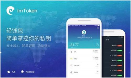   tpWallet钱包丢失资产的原因及解决方案详解 / 

 guanjianci tpWallet钱包，数字资产丢失，加密货币安全，钱包管理 /guanjianci 

在数字货币的快速发展中，越来越多人选择使用加密货币钱包来存储和管理他们的资产。tpWallet作为一种流行的数字_asset_管理工具，享有较高的用户口碑。然而，一些用户却在使用过程中遇到了“钱没了”的问题。本文将详细探讨tpWallet钱包中资产丢失的原因、如何找回丢失的资产以及预防措施，帮助用户更好地管理他们的虚拟货币。

什么是tpWallet?
tpWallet是一款支持多种加密货币管理的钱包应用程序，用户可以通过它保存、发送和接收各种数字资产。软件采用先进的加密技术，以提供用户信息的安全，同时也具备跨平台兼容性，使用户能够在不同设备上高效地管理数字资产。tpWallet的主要特点包括用户友好的界面、安全可靠的加密方式以及支持多币种的特性，因而受到了不少数字货币投资者的青睐。

tpWallet中资产丢失的常见原因
在用户使用tpWallet的过程中，可能会因为多种原因导致资产的消失。以下是一些常见的原因：

ul
    listrong私钥丢失/strong: 钱包的私钥是用户资产的唯一凭证。如果用户意外丢失私钥，他们将无法访问和管理存储在钱包中的资产，导致资产无法找回。/li
    listrong误操作/strong: 用户在操作时，如果不小心将资产转账至错误的地址，或者选择了错误的交易方式，可能会导致资产遗失。/li
    listrong恶意软件攻击/strong: 许多用户没有注意到网络安全的风险，下载了一些不可信的软件，导致恶意软件窃取了他们的资产。/li
    listrong钱包故障/strong: 有时，钱包本身可能会出现技术故障，造成部分或全部资产无法访问。/li
    listrong账号被盗/strong: 如果用户的tpWallet账号遭到黑客攻击，黑客有可能将资产转移至他们自己的账户。/li
/ul

如何找回丢失的资产?
用户在发现自己的资产“消失”后，首先不要惊慌，下面是一些步骤可以尝试找回丢失的资产：

ol
    listrong检查交易历史/strong: 首先，用户可以登录tpWallet，查看自己的交易历史记录，确认是否有意外转账的情况。这样可以帮助用户了解资产是如何丢失的。/li
    listrong尝试恢复备份/strong: 如果用户之前做过钱包的备份，可以尝试通过备份恢复钱包，重新找回丢失的资产。用户应使用私钥或助记词进行恢复。/li
    listrong联系tpWallet客服/strong: 如果用户确认自己的资产被盗或丢失，可以尝试联系平台的客服，提供详细的信息以寻求帮助。/li
    listrong监控区块链/strong: 用户也可以通过区块链浏览器，输入自己的钱包地址来监控资产的流动，看看是否有转账经过。/li
/ol

如何预防资产丢失?
预防资产丢失是每个tpWallet用户需要关注的重要问题。以下是一些有效的方法和建议：

ol
    listrong保管好私钥/strong: 私钥是用户访问资产的唯一凭证，因此用户应该妥善保管，不随意泄露。如果可能，可以将私钥保存在安全的地方，如冷存储。/li
    listrong启用双重认证/strong: 对于tpWallet等应用程序，启用双重认证可以增加账户的安全性，减少被盗的风险。/li
    listrong定期备份钱包/strong: 用户应定期备份钱包数据，包括助记词和私钥，以防丢失。在备份时要确保将其保存在安全的地方。/li
    listrong保持软件更新/strong: 用户应定期检查tpWallet的更新，确保使用最新版本，附加安全补丁和新特性，以保护账户安全。/li
    listrong警惕网络钓鱼/strong: 用户要注意防范网络钓鱼攻击，不随意点击不明链接，保护个人信息的安全。/li
/ol

tpWallet的安全性能如何?
tpWallet作为一款数字资产钱包，其安全性能是用户极为关心的方面之一。以下是tpWallet在安全性方面的一些特点：

ul
    listrong数据加密/strong: tpWallet采用端到端的数据加密技术，保证用户的数据安全。不仅仅是钱包内的信息，用户在进行交易时传输的数据也受到保护。/li
    listrong密钥管理/strong: 用户的私钥保存在本地设备中，不会上传到服务器，从而降低了远程攻击的风险。这意味着即使tpWallet的服务器被攻击，用户的资产依然能得到安全保护。/li
    listrong安全审计/strong: tpWallet会定期进行安全审计，确保系统没有漏洞，并及时进行修复，以抵挡潜在的安全威胁。/li
    listrong用户支持/strong: 如果用户在使用过程中遇到问题，tpWallet提供专业的客服团队，随时准备解决用户在安全性方面的疑虑。/li
/ul

常见问题解答

1. tpWallet的资产丢失是否可以找回?
根据钱包丢失的具体原因，找回的可能性会有所不同。如果是因为私钥丢失，资产将无法找回。但如果有交易记录，用户应能通过相关的区块链服务找到线索。

2. 如何确保我的tpWallet安全?
确保tpWallet安全的最佳方法是确保所有相关设置都已启用，包括双重认证，保持软件更新，以及备份钱包信息。

3. tpWallet是否支持所有加密货币?
tpWallet支持多种流行的加密货币，如比特币、以太坊等，但并不支持所有的加密货币。用户需查阅官方文档确认具体支持列表。

4. 是何种情况下恢复密码?
如果用户忘记了tpWallet的登录密码，可以通过“忘记密码”链接，使用账户绑定的邮箱或手机号码进行账户恢复。建议用户定期更新和备份密码。

5. 如何处理tpWallet的技术故障?
当tpWallet出现技术故障时，用户应该保持冷静，并尝试重启应用程序。如问题继续存在，建议用户联系官方客服进行投诉和报修。

6. 有哪些坏习惯可能导致资产丢失?
一些不良的使用习惯可能导致资产的丢失。例如，使用简单易猜的密码，随意分享私钥，点击不明链接进行下载，缺乏定期的备份等，都会为资产的安全埋下隐患。

总之，为了有效管理tpWallet钱包中的数字资产，用户需重视安全性和操作，了解潜在的风险，并采取必要的防范措施，以确保资产的安全和对钱包的有效使用。