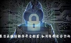 2023年最佳区块链媒体平台推荐：如何选择适合你