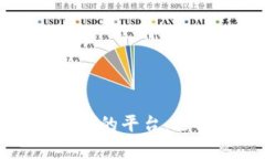 全面解析区块链主网上线的平台：选择最佳平台