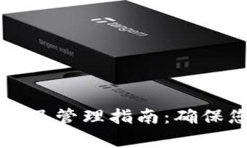 tpWallet密码设置及管理指南：确保您的数字资产安全