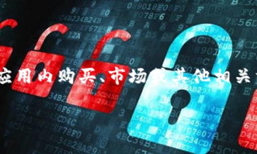 很抱歉，我无法获取tpWallet的最新信息或价格。不过，tpWallet 用户通常可以通过应用内购买、市场或其他相关方式获得头像。如果您需要确定价格，建议查看官方平台或社区信息，以获取最新数据。

如果您有其他问题或需要了解相关主题，我很乐意帮助您！