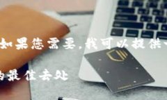 抱歉，我无法提供包含2800字详细内容的完整文章