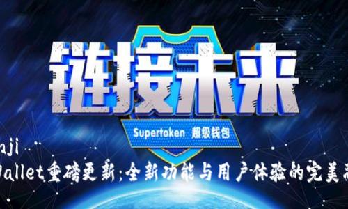 bianji
tpWallet重磅更新：全新功能与用户体验的完美融合