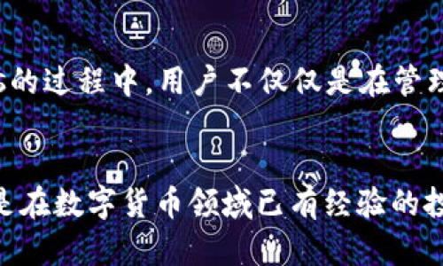   探索tpWalletios下载的全方位指南：安全便捷的数字资产管理工具 / 

 guanjianci tpWalletios下载, 数字资产管理, 钱包应用, 区块链技术 /guanjianci 

引言：数字时代的财富管理工具
在数字货币飞速发展的今天，越来越多的人开始关注如何有效管理自己的数字资产。tpWalletios作为一款专业的数字资产管理工具，正是应运而生。它不仅支持各种主流数字货币的存储与交易，还凭借其安全、便捷的特点，吸引了大量用户。本文将深入探讨tpWalletios的下载和使用方法，帮助你轻松上手，开启数字资产之旅。

第一部分：什么是tpWalletios？
tpWalletios是一款专为iOS设备开发的数字资产钱包应用，致力于为用户提供安全、高效的数字货币管理服务。当前，市场上对数字资产的需求不断上升，tpWalletios围绕用户需求进行产品设计，让每位用户都能享受到安全便捷的资产管理体验。

第二部分：tpWalletios的主要功能
tpWalletios的功能丰富多样，十分适合新手及专业人士使用。其中主要功能包含：
ul
    listrong多币种支持：/strongtpWalletios支持比特币、以太坊、莱特币等多个主流数字货币，让用户可以实现资产的多样化投资。/li
    listrong安全性保障：/strong该应用采用了多重加密技术，确保用户资产的安全，防止黑客攻击和数据泄露。/li
    listrong友好的用户界面：/strongtpWalletios界面，操作流畅，即使是数字货币小白也能快速掌握。/li
    listrong实时行情查询：/strong应用内置行情查询功能，用户可以实时了解各大数字货币的最新动态，帮助投资决策。/li
/ul

第三部分：tpWalletios下载的步骤
接下来，我们来看看如何下载和安装tpWalletios：

h4步骤1：访问App Store/h4
首先，打开你iOS设备上的App Store应用。在搜索栏中输入“tpWalletios”，点击搜索按钮。

h4步骤2：下载应用/h4
在搜索结果中找到tpWalletios，点击“获取”按钮进行下载。下载完成后，应用会自动安装到你的设备上。

h4步骤3：注册/登录/h4
打开tpWalletios应用，你需要注册一个新账户或使用已有账户进行登录。注册时，确保使用一个安全、易于记忆的密码。

h4步骤4：设置安全措施/h4
为了保护自己的数字资产，请务必启用多重验证、指纹识别等安全措施，这样可以大大提升账户的安全性。

第四部分：使用tpWalletios的小贴士
虽然tpWalletios的操作非常简单，但以下小贴士可以帮助你更好地管理数字资产：
ul
    listrong定期备份：/strong养成定期备份钱包的习惯，确保在设备丢失或损坏时能够轻松恢复资产。/li
    listrong关注市场动态：/strong结合应用内的行情查询与外部信息，确保你对市场动态有足够的了解。/li
    listrong谨慎交易：/strong在进行交易前，仔细核对收款地址，确保避免因错误操作导致资产损失。/li
/ul

第五部分：tpWalletios在数字资产管理中的文化解读
在中国文化中，有句古话：“一日之计在于晨”，这也可以引申到数字资产管理中。及时关注市场动态，抓住最佳投资时机非常重要。在使用tpWalletios的过程中，用户不仅仅是在管理数字资产，更是在与瞬息万变的市场进行斗智斗勇的较量。在这场比赛中，了解工具的使用、掌握市场的脉动才是成功的关键。

结语：开启你的数字资产管理之旅
总的来说，tpWalletios作为一款功能强大且用户友好的数字资产管理工具，的确为众多用户提供了便捷的管理平台。无论你是刚入门的初学者，还是在数字货币领域已有经验的投资者，tpWalletios都能满足你的需求。希望本文的内容能够帮助你顺利下载安装tpWalletios，并在数字资产管理的道路上越走越远。