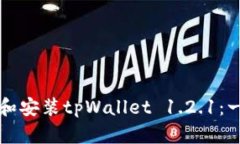 如何下载和安装tpWallet 1