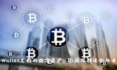 tpWallet支持的数字资产: 怎