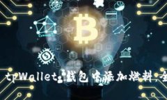 如何在 tpWallet 钱包中添加