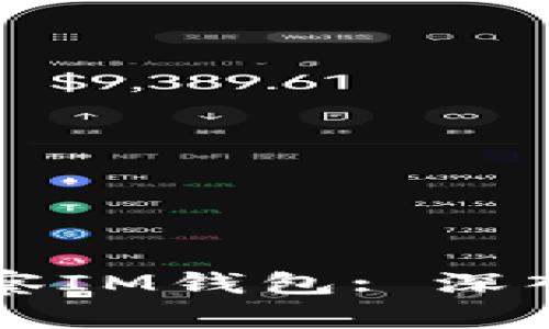 tpWallet如何观察IM钱包: 深入解析及操作指南