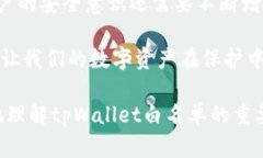   深入解析tpWallet白名单：