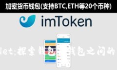 tpWallet：探索钱包与钱包之