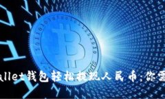 如何使用tpWallet钱包轻松提