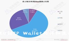 火币提U到TP Wallet的详细流