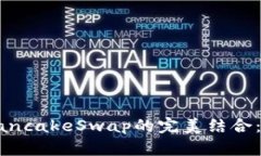 深入探讨tpWallet与PancakeS