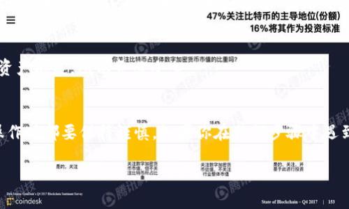 粘贴tpWallet地址的步骤很简单，以下是详细的指导：

步骤一：获取tpWallet地址
首先，你需要打开你的tpWallet应用或网站，并找到你的钱包地址。通常来说，你可以在钱包主页上看到你的地址，通常以字母和数字组合的形式展示。如果你还没有创建钱包，请先完成创建并备份你的助记词。

步骤二：复制地址
在钱包页面，找到你的地址后，通常会有一个“复制”按钮。点击这一按钮，地址就会被复制到你的剪贴板中。如果没有复制按钮，你可以手动选择地址，然后右键点击选择“复制”或者使用快捷键codeCtrl C/code（Windows）或者codeCommand C/code（Mac）。

步骤三：粘贴地址
完成复制后，前往你需要粘贴tpWallet地址的位置。这可能是在一个交易平台、另一个钱包、或者任何需要此地址的地方。点击输入框，并右键选择“粘贴”，或者使用快捷键codeCtrl V/code（Windows）或codeCommand V/code（Mac）。

步骤四：确认地址
在粘贴完地址后，务必仔细检查是否有任何多余的空格或字符，以确保地址的准确性。错误的地址可能会导致资产丢失，所以务必小心。

总结
粘贴tpWallet地址的过程并不复杂，只需几个简单的步骤。在区块链世界中，准确性至关重要，所以每次进行操作时都要保持谨慎。如果你在任何步骤中遇到问题，建议寻求经验丰富的朋友或在线社区的帮助。同时，保持对安全问题的警惕，确保你的钱包和私钥安全。

这个过程可以帮助你在各种场景下使用tpWallet地址而不出错。希望信息对你有所帮助！