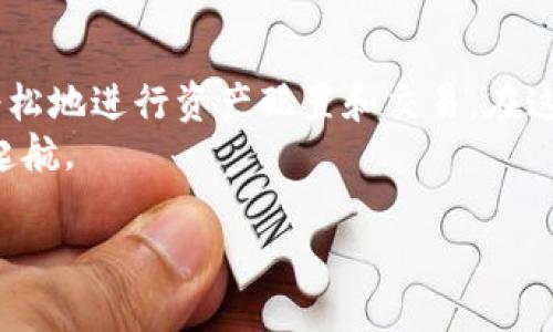    tpWallet：了解在不同区块链上购买什么币的最佳指南  / 

 guanjianci  tpWallet, 区块链, 数字货币, 购买推荐  /guanjianci 

引言
在数字货币的世界中，区块链科技如同一条奔腾不息的大河，流连于每一个投资者的心头。而作为连接不同区块链与数字资产的桥梁，tpWallet成为了许多币圈爱好者的首选钱包。那么，tpWallet支持哪些币，如何在不同的区块链上进行购买呢？今天，我们就来详细解剖这一话题，帮助你在这片新兴的金融海洋中找到正确的航向。

tpWallet简介
tpWallet是一款多链数字货币钱包，支持各大主流区块链，包括但不限于以太坊（Ethereum）、比特币（Bitcoin）、BSC（Binance Smart Chain）等。它不仅提供了安全的资产管理服务，还为用户提供了便捷的交易功能，用户可以通过它轻松地购买、存储和转账各种数字货币。
正如老话说的：“只要功夫下得深，铁杵磨成针”，对于那些愿意花时间了解数字货币的用户来说，tpWallet绝对是他们在投资路上的得力助手。

区块链与数字货币的关联
在讨论具体如何使用tpWallet进行币的购买之前，我们先来了解一下区块链与数字货币之间的关系。区块链是一种去中心化的分布式账本技术，而数字货币则是建立在区块链技术之上的应用之一。不同的数字货币运用不同的区块链技术，因此在购买时需要明确目标币所处的链。
例如，以太坊上的ERC20代币和比特币是各自相对独立的，因此在使用tpWallet时，要根据需要购买的币的特性进行选择。而这就需要用户在进行投资前，了解不同币种的应用场景和特性。

在哪些区块链上购买什么币？
随着区块链技术的迅猛发展，越来越多的数字货币应运而生。接下来，我们将分别介绍在不同区块链上可以购买的一些主流币种。

h4以太坊（Ethereum）/h4
作为目前最为流行的区块链之一，以太坊上拥有大量的ERC20代币，如USDT、LINK、UNI等。这些数字货币通常用于智能合约、去中心化金融（DeFi）等领域。
在tpWallet中选择以太坊账户，用户可以直接通过法币买入ETH，然后再根据需求转换成相应的ERC20代币。就像我们常说的：“磨刀不误砍柴工”，做好准备工作，能让后续的投资更顺利。

h4BSC（Binance Smart Chain）/h4
BSC作为一个新兴的区块链，近年来迅速崛起，成为众多用户的选择。与以太坊相似，BSC上同样衍生出大量的代币，如CAKE、BNB等。这些币种在去中心化交易所（DEX）如PancakeSwap上可进行交易。
使用tpWallet，用户可以轻松地在BSC链上购买BNB，随后使用BNB在DApp平台上进行各种活动。俗话说：“一寸光阴一寸金，寸金难买寸光阴”，在这个快速变化的市场中，及时抓住机会才是王道。

h4比特币（Bitcoin）/h4
作为数字货币的鼻祖，比特币无疑是投资者的首选。在tpWallet中，用户可以通过兑换平台或直接购买比特币，然后将其存储在钱包中。比特币的价值波动较大，投资者需要保持警惕，精准把握市场动向。
“天下无难事，只怕有心人”，比特币的投资更需要用户时刻关注市场动态，合理作出投资决策，以避免不必要的损失。

如何在tpWallet中购买数字货币？
接下来，我们将详细介绍在tpWallet内部如何购买上述提到的币种。

h4注册与设置tpWallet/h4
首先，用户需要下载并安装tpWallet应用，注册账户并进行身份验证。这一过程就像是我们做菜前准备好所有食材，缺一不可。
设置完成后，用户可以在钱包中看到不同的区块链选项。在这里，用户可以选择以太坊、BSC或比特币链来进行交易。

h4购买数字货币/h4
在钱包中选择相应的区块链后，用户可以通过法币购买数字货币。在购买时，可以添加相应的付款方式，如银行卡或其他电子支付工具。在填写完购买信息后，确认支付即可完成购买。
如同古人所言：“千里之行，始于足下”，每一个小步骤都会为用户的资产增值打下基础。

h4资产管理/h4
购买完成后，用户可以选择将资产放在tpWallet内进行管理，或者转账至其他钱包。tpWallet提供了全面的资产管理功能，让用户能够方便地查看资产状况。
“休息是为了走更远的路”，适时休息和管理，也能为后续的投资提供支持。

安全性与风险管理
在数字货币投资领域，安全性始终是一个重要话题。使用tpWallet时，用户需要注意以下几点：保持私钥的安全，不随意分享个人信息，并定期进行安全检查。
此外，市场波动不可避免，用户应谨慎评估自身的风险承受能力，制定合理的投资计划。 “未雨绸缪”，是每一位投资者都该铭记于心的道理。

总结
在数字货币投资中，了解所购币种的属性及其所在的区块链是非常重要的。tpWallet为用户提供了多链管理和便捷购买的功能，使得投资者能更加轻松地进行资产配置和交易。在这个瞬息万变的市场中，保持学习和创新的心态，将是你成功的关键。
如古语所言：“行百里者半九十”，投资的路上，不仅需要技巧与方法，更需要坚持与耐心。希望每一位投资者都能在数字货币的海洋中，乘风破浪，扬帆起航。 

通过以上的分析和建议，相信大家对在tpWallet上购买数字货币有了更清晰的认识。希望你们能够把握机会，实现资产的增值与财富的增长！