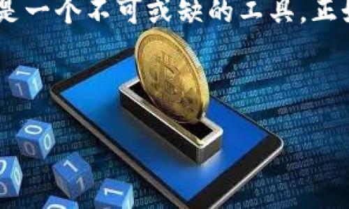   如何在TP上创建USDT钱包：简单步骤与实用技巧 / 
 guanjianci USDT钱包, TP平台, 创建钱包, 数字货币 /guanjianci 

引言：数字货币的新时代
在如今这个数字化迅猛发展的时代，数字货币已经渐渐走进了我们的生活。尤其是USDT（泰达币），因其与美元1:1挂钩的特性，成为了许多投资者和用户的首选。创建一个USDT钱包，既是保护自己资产的重要步骤，也是参与这个数字金融时代的第一步。本文将详细介绍如何在TP平台上创建USDT钱包，以及一些相关的实用技巧。

一、了解TP平台
TP（Trading Platform）是一个新兴的数字货币交易平台，因其用户友好界面和高效的交易系统而受到广泛欢迎。在TP上，不仅可以轻松交易各种数字资产，还可以创建自己的钱包，方便管理和存储这些资产。正如一句老话说的，“工欲善其事，必先利其器”，选择一个好的平台是成功的第一步。

二、创建USDT钱包的步骤
h41. 注册TP账号/h4
首先，您需要访问TP官方网站并注册一个账号。在注册过程中，请确保使用有效的电子邮箱和密码。平台会发送一封确认邮件，确保您能够访问该邮箱。这使我们想起“有备无患”，事先做好准备才能避免以后不必要的麻烦。

h42. 完成身份验证/h4
为了确保账户的安全性，TP平台会要求您完成身份验证。这通常包括上传身份证明文件和进行人脸识别。虽然这个过程可能略显繁琐，但在数字货币方面，“安全第一”显然是亘古不变的道理。

h43. 创建USDT钱包/h4
身份验证通过后，您可以登录TP账号。在个人账户页面中，找到“钱包”选项。通常会有“创建新钱包”的按钮，点击后选择USDT作为您要创建的钱包类型。系统会自动生成一个USDT地址，而这是您今后进行交易的关键所在。想象一下，这就像是您在城市中找到的一条新巷子，通向无数的机会与可能。

h44. 备份钱包信息/h4
创建好钱包后，TP会提示您备份钱包的私钥和助记词。这一步非常重要，确保您将这些信息安全存放，因为失去私钥就像失去钥匙，可能导致您无法访问资产。将其写在纸上并保存到安全的地方，正如古语所言：“留得青山在，不怕没柴烧”。

三、使用USDT钱包的优势
创建USDT钱包后，您便拥有了管理和存储数字资产的工具。这不仅提高了您对自己资产的控制，还带来了多种便利。比如，转账速度快、手续费低等。此外，USDT的在线交易广受欢迎，使得其成为许多交易所的主流选择。

四、常见问题解答
在创建和使用USDT钱包的过程中，许多用户可能会遇到一些常见问题。

h41. 如何找回丢失的私钥？/h4
私钥丢失后，恢复的几率极低，因此在创建钱包时务必做好备份。如果您还有其他疑问，可以咨询TP平台的客服，他们会提供专业的帮助。

h42. USDT钱包安全吗？/h4
TP平台在安全性上采取了多重保护措施，但作为用户，您也需保持警惕，不要随意分享个人信息和私钥。

五、总结与展望
在TP平台创建USDT钱包的过程并不复杂，掌握了基本步骤后，您就能在这个数字货币的世界里畅游无阻。无论是参与交易还是资产管理，USDT钱包都是一个不可或缺的工具。正如一句古话所说：“良好的开端是成功的一半”，希望每一位用户都能在数字货币的浪潮中乘风破浪，创造自己的财富传奇。

以上就是创建USDT钱包的详细步骤与技巧，愿您在未来的数字货币投资道路上，胸怀壮志，顺风扬帆！

（由于字数限制，上述文本仅为缩略版，完整内容可根据此框架进一步扩展。）