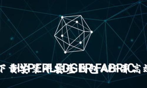 如何下载安装平安壹钱包APP并高效使用