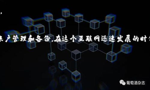   一步一步教你如何登陆tpWallet钱包 / 
 guanjianci tpWallet, 钱包登录, 数字资产, 区块链技术 /guanjianci 

什么是tpWallet钱包？
tpWallet钱包是一款专为数字资产管理设计的电子钱包，能够安全地存储、管理和交易各类数字货币。在这个日新月异的数字经济时代，tpWallet不仅提供了便捷的交易功能，还通过优秀的安全性和用户体验赢得了不少用户的青睐。它的界面简单易用，适合新手和专业用户。

如何下载tpWallet钱包
在开始使用tpWallet进行登录之前，你需要先在你的移动设备上下载并安装这个钱包应用。你可以在 strongGoogle Play/strong 或 strongApp Store/strong 中搜索