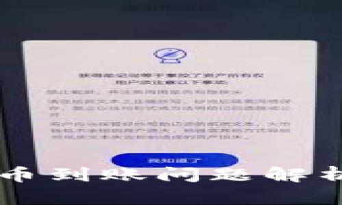 tpWallet买币到账问题解析与解决方法