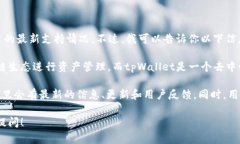 关于＂o3支持tpWallet吗＂这