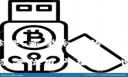 piaoti如何通过TP Wallet连接PancakeSwap：一步一步指南/piaoti
TP Wallet, PancakeSwap, 连接钱包, 去中心化交易所/guanjianci

引言
在当今的区块链和加密货币世界中，去中心化交易所（DEX）的使用正日益普及。PancakeSwap作为一个领军平台，允许用户进行基于币安智能链（BSC）的交易。而TP Wallet，则是一个方便、安全的加密货币钱包，很多用户都希望能够将这两个工具有效地结合起来。今天，我们就来探讨如何通过TP Wallet连接PancakeSwap，实现便捷的加密货币交易。

什么是PancakeSwap？
PancakeSwap是基于币安智能链的去中心化交易所，允许用户进行代币交换、流动性提供和流动性挖矿。与以太坊上的Uniswap类似，PancakeSwap利用自动做市商（AMM）技术，让用户可以用自己的加密资产进行交易。而作为一个去中心化的平台，PancakeSwap不需要用户进行注册、充值等繁琐步骤，只需连接一个支持的加密钱包，即可开始交易。

什么是TP Wallet？
TP Wallet是一个多链钱包，支持包括以太坊、币安智能链在内的多种区块链。它不仅提供安全的资金存储，还允许用户轻松地在各大去中心化交易所中进行交易。TP Wallet因其用户友好的界面和强大的功能，受到越来越多加密爱好者的青睐。

连接TP Wallet到PancakeSwap的步骤
接下来，我们就一步一步来看看如何将TP Wallet连接到PancakeSwap。

h4步骤一：下载并安装TP Wallet/h4
首先，如果你还没有TP Wallet，可以在App Store或Google Play Store搜索并下载。安装完成后，注册账户并备份你的助记词以确保安全。

h4步骤二：打开PancakeSwap网站/h4
在浏览器中输入PancakeSwap的官方网址，确保你进入的是正确的网站，以避免 phishing 陷阱。网站加载后，你会看到界面上方有“连接钱包”的按钮。

h4步骤三：选择TP Wallet作为连接方式/h4
点击“连接钱包”按钮后，浏览器会弹出连接选项。在这些选项中，选择TP Wallet。此时，你的TP Wallet会自动打开，并提示你确认连接。

h4步骤四：确认连接/h4
在TP Wallet中，你需要确认PancakeSwap的连接请求。这一步非常重要，确保你仅与可信任的网站连接。同时，请务必检查连接后，钱包中的余额是否正确显示。对于加密货币的交易，保持警惕是非常重要的，正如“警惕就是安全”的谚语所说。

h4步骤五：开始交易/h4
连接成功后，你可以开始在PancakeSwap上进行代币交易了。你可以选择不同的交易对，提供流动性或参与其他活动。在交易过程之前，请确保你了解每一笔交易的手续费和滑点，以避免不必要的损失。

常见问题解答
h4TP Wallet连接不上PancakeSwap怎么办？/h4
如果你在连接中遇到问题，可以尝试以下几个步骤：
ul
  li确保你的TP Wallet是最新版/li
  li检查你的网络连接是否稳定/li
  li清除浏览器缓存，重新加载PancakeSwap/li
  li确保使用的是官方的PancakeSwap网址/li
/ul

h4安全性如何确保？/h4
使用去中心化交易所的安全性通常由用户自己把握。遵循“保密是金”的原则，确保你的助记词和私钥不被泄露。同时，使用强密码和双重认证，以增加账户的安全性。

总结
通过以上步骤，我们可以看到如何将TP Wallet顺利连接到PancakeSwap，从而便捷地进行加密货币交易。在加密世界中，选择合适的钱包和交易所是每位用户的必修课。希望今天的指南能够帮助到更多加密货币爱好者，在这个快速发展的领域中稳步前行。“一日之计在于晨”，让我们认真对待每一步，让交易变得更简便、更安全。

随着加密货币市场的发展，更多的工具和平台将不断涌现，不妨时常关注相关的更新和动态。结合你自己的需求和当地的习俗，选择最适合自己的投资方式和工具，祝愿每位用户在加密世界中都能收获满满！