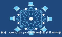 探索 tpWallet.pro：您的加密